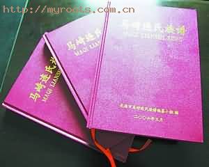 《马崎连氏族谱》11日新鲜出炉。（来源：厦门日报 郑晓东 摄）